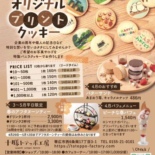 オリジナルプリントクッキーのご案内