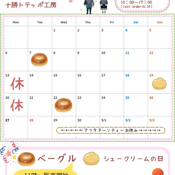 4月の営業案内です。